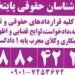 کارشناسان حقوقی پایتخت