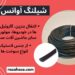 فروش ویژه شیلنگ آوانس در افرا صنعت راسا!