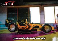 مدرن سازی شهربازی ها با تجهیزات شهربازی سیموتو