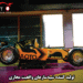 مدرن سازی شهربازی ها با تجهیزات شهربازی سیموتو