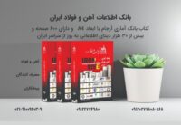 آرجام ، بانک اطلاعاتی آهن و فولاد