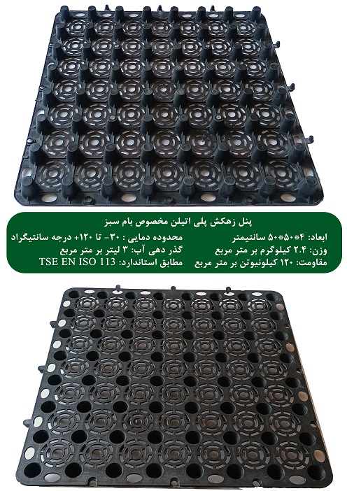 پنل زهکش 600 گرم