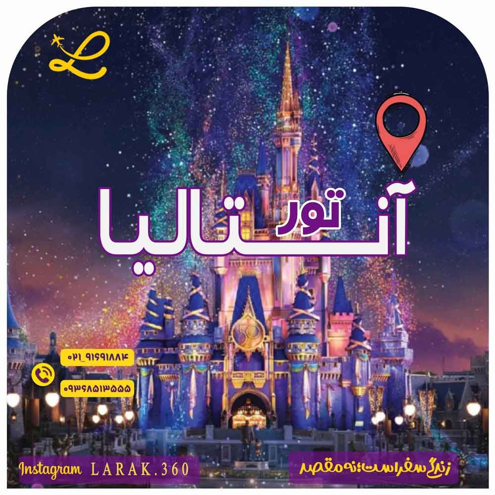 بنر-آنتالیا