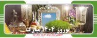 نوروز-1404-در-اصفهان-سنگ (1)