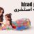 توپ استخر بازی