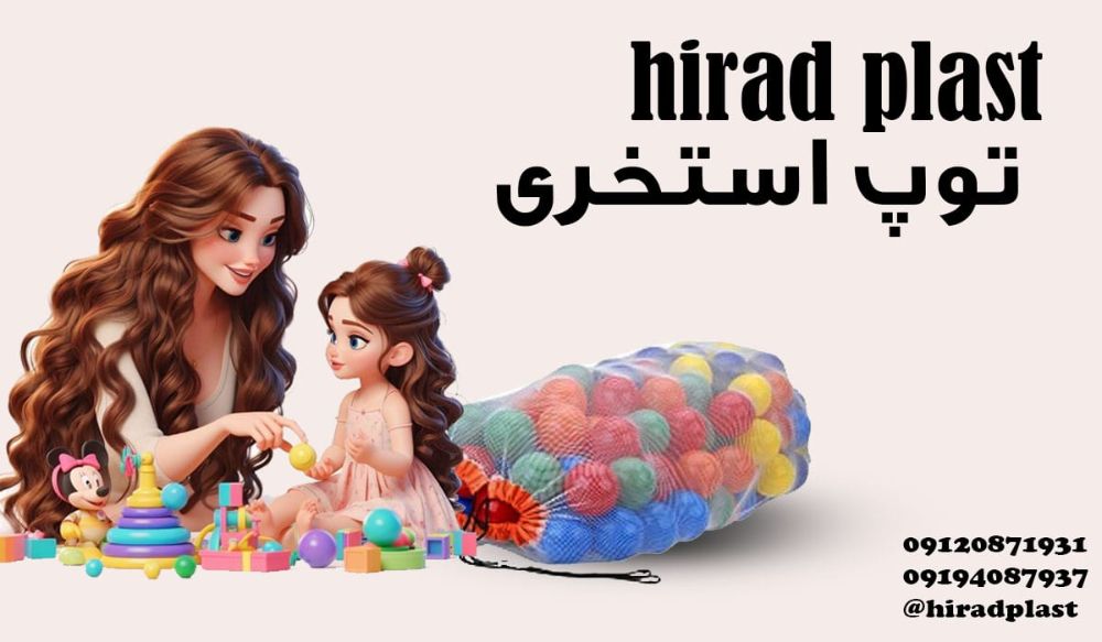 توپ استخر بازی