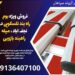 فروش ویژه بوم راه بند تلسکوپی در نجف اباد ، میله راهبند بازویی