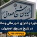 مشاوره و اجرای امور مالیاتی در شیخ صدوق