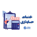 خدمات-حسابداری-در-بابل