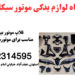 فلاپ موتور احسان ناتالی
