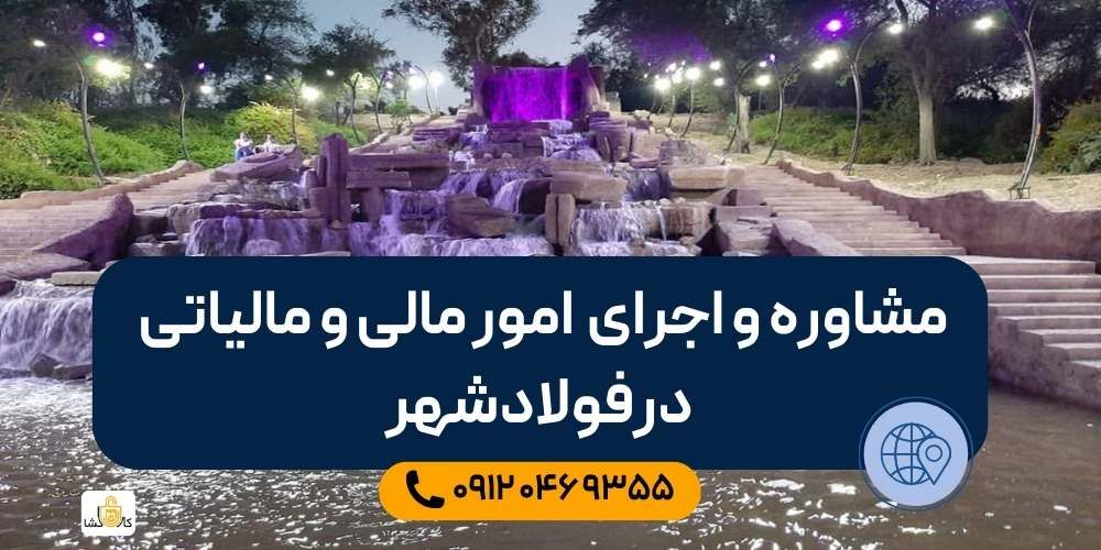 فولادشهر