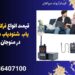 قیمت انواع فرکانس یاب  شنودیاب منزل در منوجان
