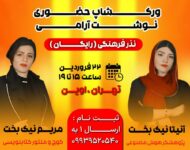 ورکشاپ رایگان نوشت آرامی