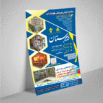چاپ تراکت رنگی و کارت ویزیت در تبریز