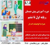 آموزش معلمان فرهنگیان و متقاضیان تدریس در مدارس غیر انتفاعی