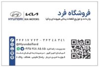 واردات و توزیع کننده لوازم هیوندای و کیا