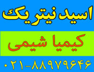 اسید-نیتریک