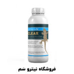 سم مارمولک – خرید سم مارمولک قوی