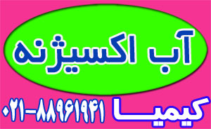 آب-اکسیژنه