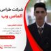 سئو و طراحی سایت در کرج
