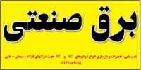نصب و راه اندازی ، عیب یابی ، تعمیرات و بازسازی انواع درایوهای AC   و DC  جهت شرکتهای فولاد – سیمان – نفتی