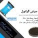 فروش اقساطی کود مرغی+هیومیک اسید گرانول-سبزینه مارال
