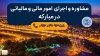 مبارکه