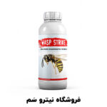 خرید اینترنتی سم زنبور کش – فروشگاه سم زنبور وحشی