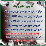 فروش دوربین مداربسته