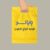 خدمات فروش و چاپ نایلون فروشگاهی اختصاصی - تصویر1