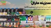 سبزینه مارال
