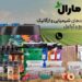 فروش اقساطی انواع کودهای آلی و شیمیایی کارخانه سبزینه مارال