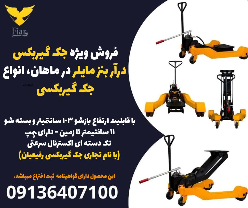 فروش ویژه جک گیربکس درآر بنز مایلر در ماهان، انواع جک گیربکسی
