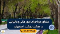 هشت بهشت