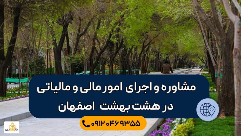 هشت بهشت