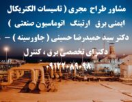 طراحی، ساخت، مونتاژ، نصب، راه اندازی تابلوهای برق صنعتی كارخانجات و صنايع مختلف ( صنعتي / غذايي /دارويي )