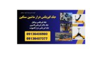 جک گیربکس درار