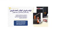 راهبند بازویی