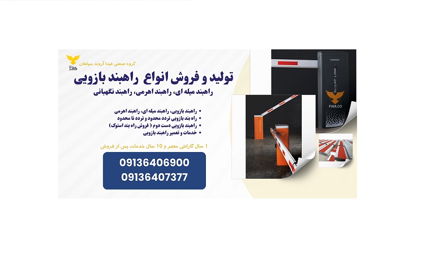 راهبند بازویی