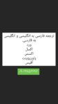 ترجمه انگلیسی به فارسی و برعکس