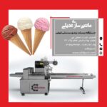 بستنی-قیفی