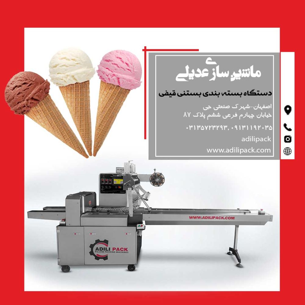 بستنی-قیفی