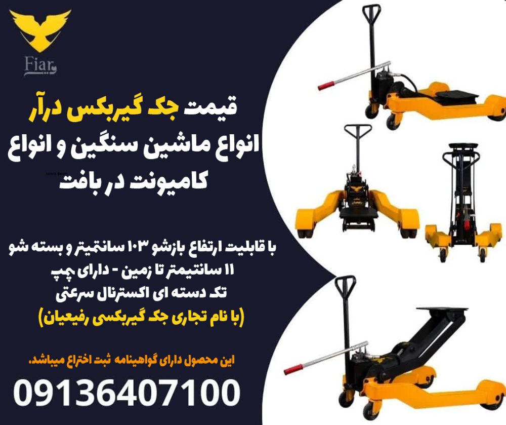 قیمت جک گیربکس درآر انواع ماشین سنگین و انواع کامیونت در بافت
