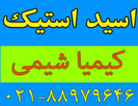 اسید-استیک