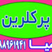 پرکلرین