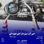 2امپراب سيم دارامپرجيوه اي