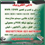 مرکز فروش NVR / DVR و سوئیچ شبکه