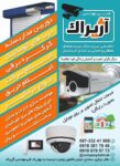 دوربین مداربسته کرکره برقی جک پارکینگ تجهیزات خورشیدی دزدگیر اماکن اعلام حریق تابلو چلنیوم تابلو روان تابلو ال ای دی