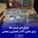 انواع واشر قسمت بالا