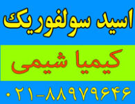 اسید-سولفوریک